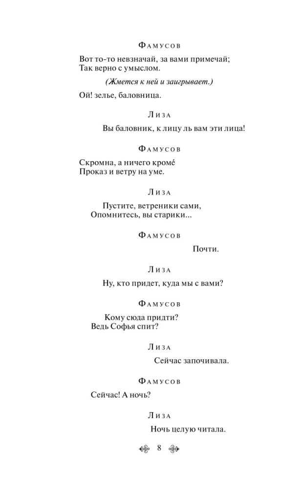 Горе от ума